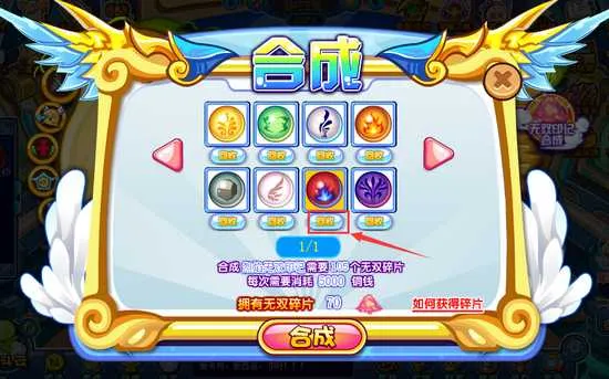 《卡布西游》无双印记重复合成处理方法