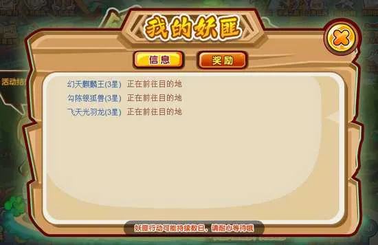 《卡布西游》镖师大考验玩法详解