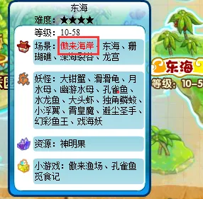 《卡布西游》覆海妖获取攻略