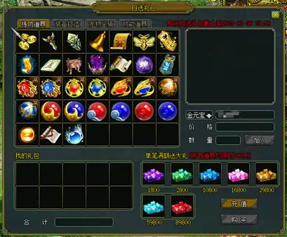 《问道》自选礼包活动开启