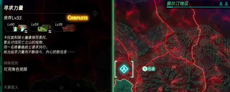 《塞尔达无双：封印战纪》刷钱刷魄位置推荐-奥尔汀寻求力量任务详解