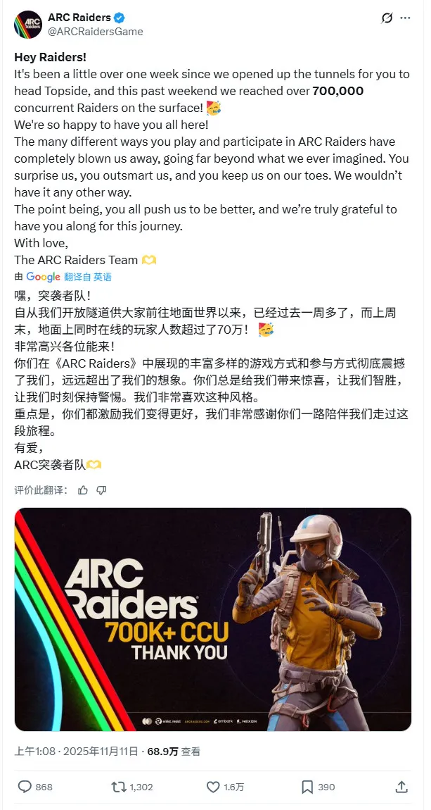 《ARCRaiders》销量突破400万套