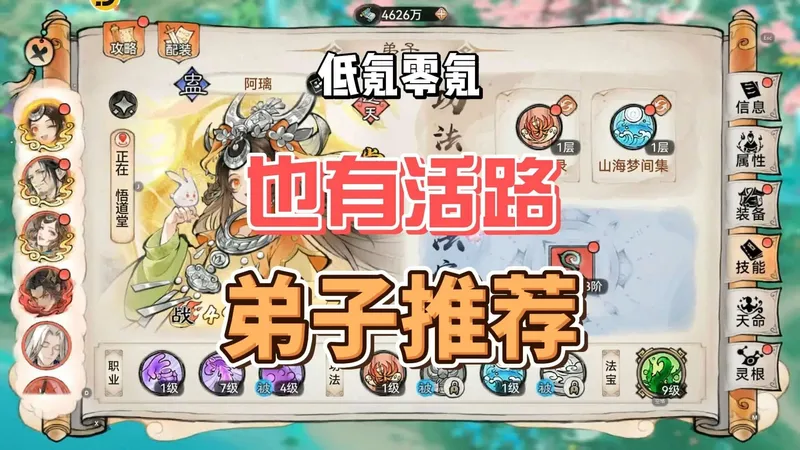 最强祖师低氪零氪弟子推荐，阵容规划