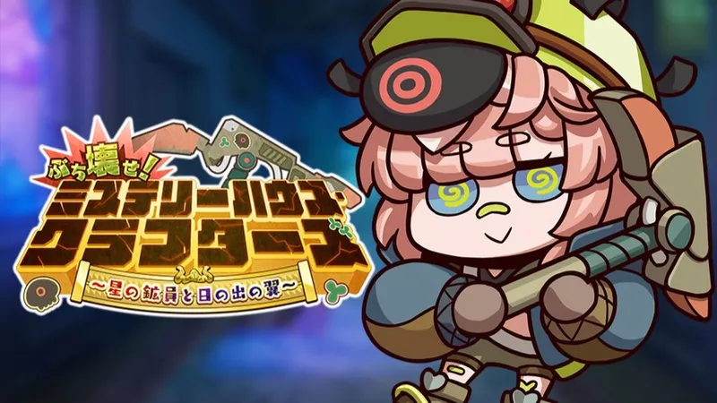 【该细还得细】又送强力光炮了！FGO国服《通通砸碎！神秘屋的工匠们～星之矿工与日出之翼～》攻略/一图流/90+/90++/高难