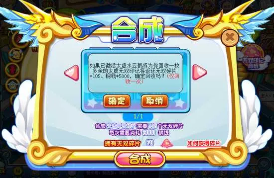 《卡布西游》无双印记重复合成处理方法