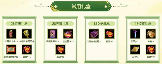 《问道》自选礼包活动开启