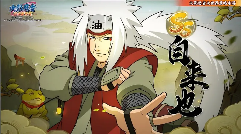 《火影忍者：忍者新世代》自来也老师生日庆典-传说三忍的豪杰故事