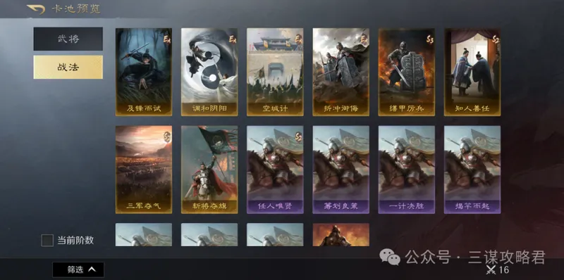 《三谋》S11先锋服新武将与开荒强度解析