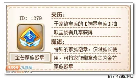 卡布西游金芒家族徽章怎么得有什么用-要点汇总