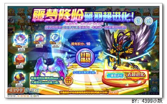 《卡布西游》蓝羽梦仙君获取攻略