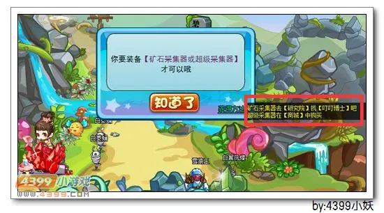 《卡布西游》采朱砂石工具获取攻略