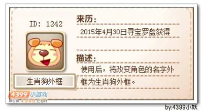 《卡布西游》生肖狗外框获取攻略