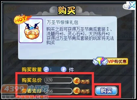 《卡布西游》万圣节惊悚礼包获取攻略