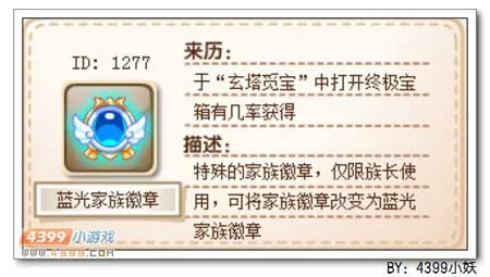 卡布西游蓝光家族徽章怎么得有什么用-要点汇总