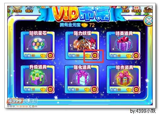 《卡布西游》圣矢天将获取攻略