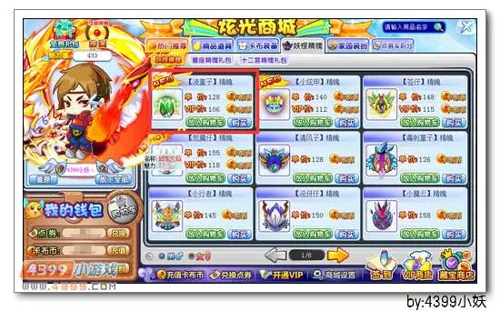 《卡布西游》凌展侠客获取攻略