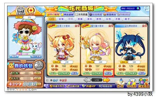 《卡布西游》耀光童女套装获取攻略