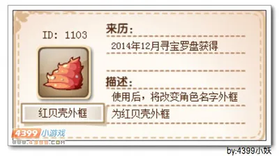 《卡布西游》第28期寻宝罗盘