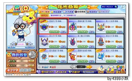 《卡布西游》翱宇清风侠获取攻略