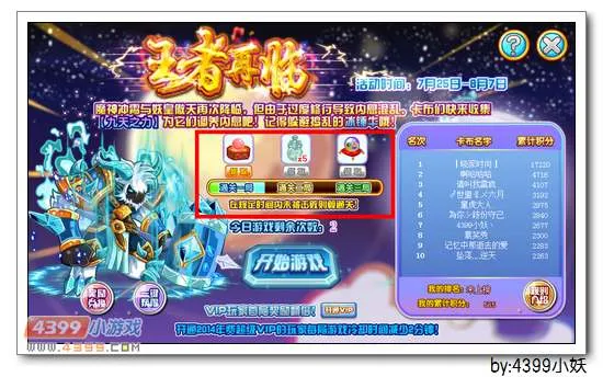 《王者再临》卡布西游冰锤战将获取攻略