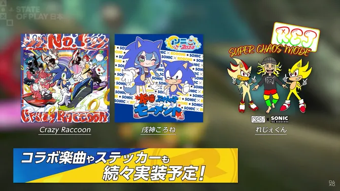 《索尼克赛车：交叉世界》新DLC上线