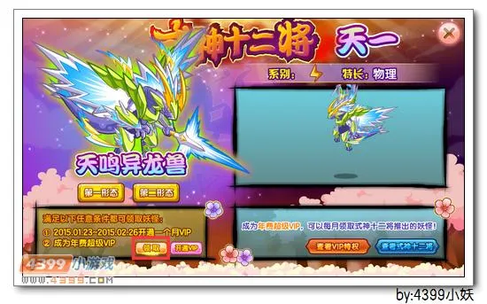 《卡布西游》天鸣异龙兽获取攻略