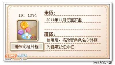 《卡布西游》糖果彩虹外框获得方法详解