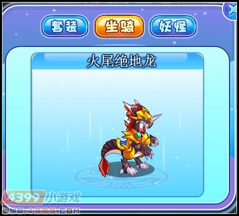 《卡布西游》火尾绝地龙获取攻略