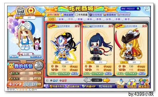 《卡布西游》溢光机甲套装获取攻略