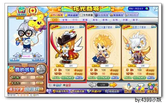 《卡布西游》斗牛侠士套装获取攻略