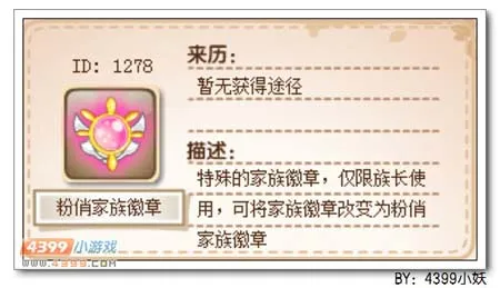 卡布西游粉俏家族徽章怎么得有什么用-要点汇总