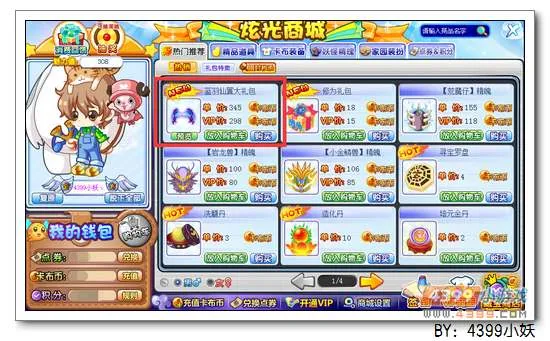 《卡布西游》蓝羽仙翼大礼包获取攻略