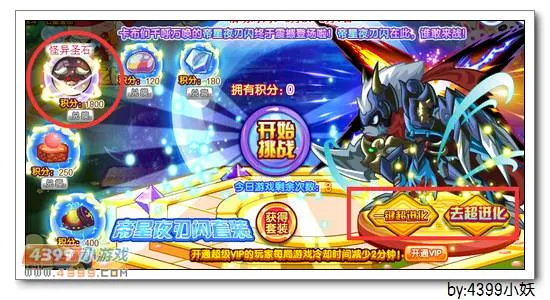 《卡布西游》帝星夜刃闪获取攻略