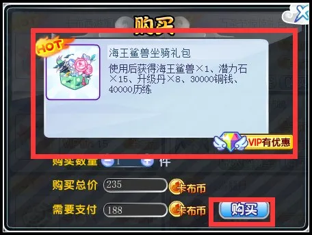 《卡布西游》海王鲨兽坐骑礼包获取攻略