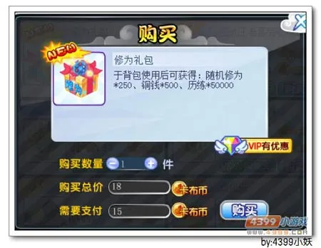 《卡布西游》修为礼包获取方法详解