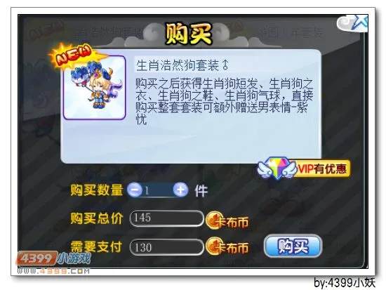 《卡布西游》生肖浩然狗套装获取攻略