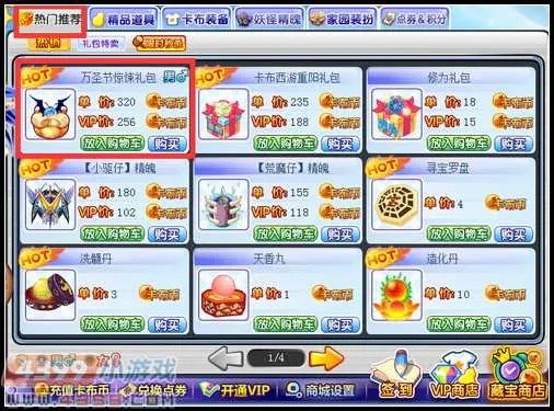 《卡布西游》万圣节惊悚礼包获取攻略