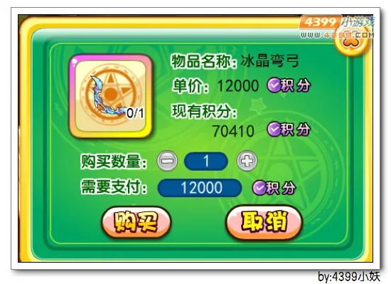 《卡布西游》冰晶弯弓获得方法详解