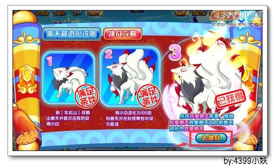 《冲霄傲天超进化》妖皇傲天获取攻略