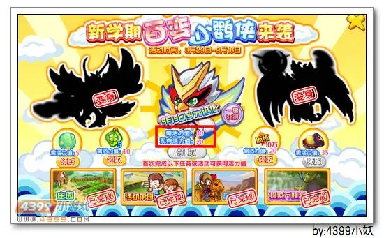 《卡布西游》小鹦侠获取攻略