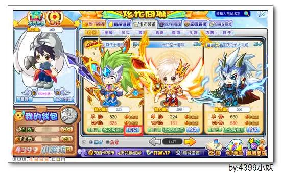 《卡布西游》剑尊侠士套装获取攻略