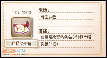 《卡布西游》喵捉鼠外框获取攻略