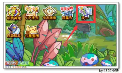 《卡布西游》天鸣异龙兽获取攻略