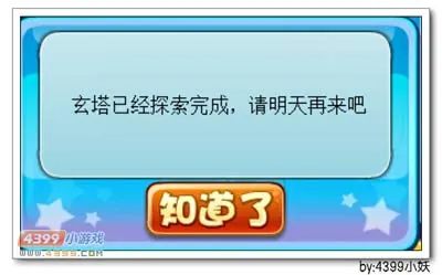 《卡布西游》玄塔护法获取攻略