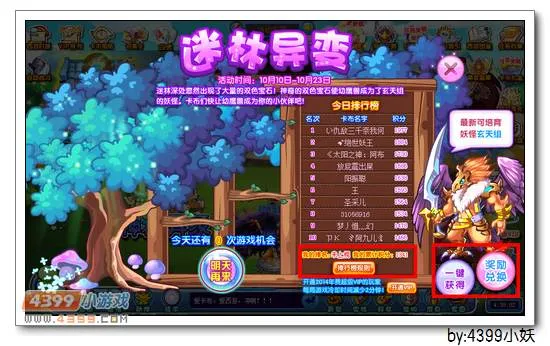 《迷林异变》图灵鹰兽获取攻略