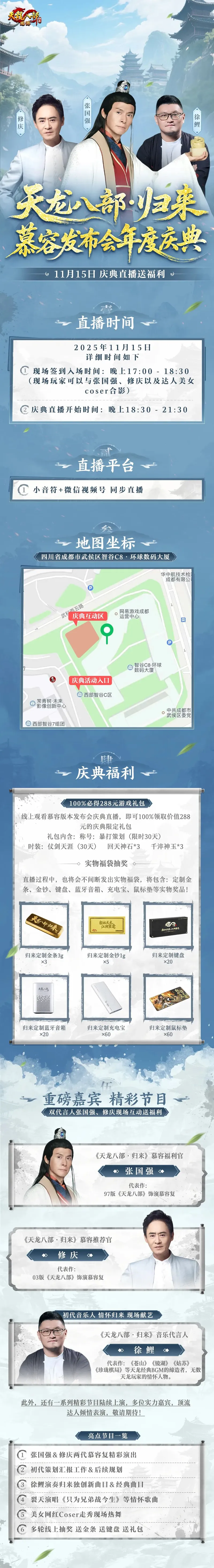 《天龙八部》慕容新服开启