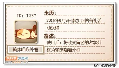 《卡布西游》赖床喵喵外框获取攻略-活动回帖领取方法详解