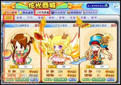 《卡布西游》花叶蝴蝶套装获取攻略