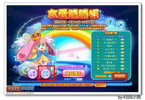 《卡布西游》绒羽公主获取攻略