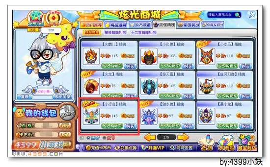 《卡布西游》执雷天行者获取攻略